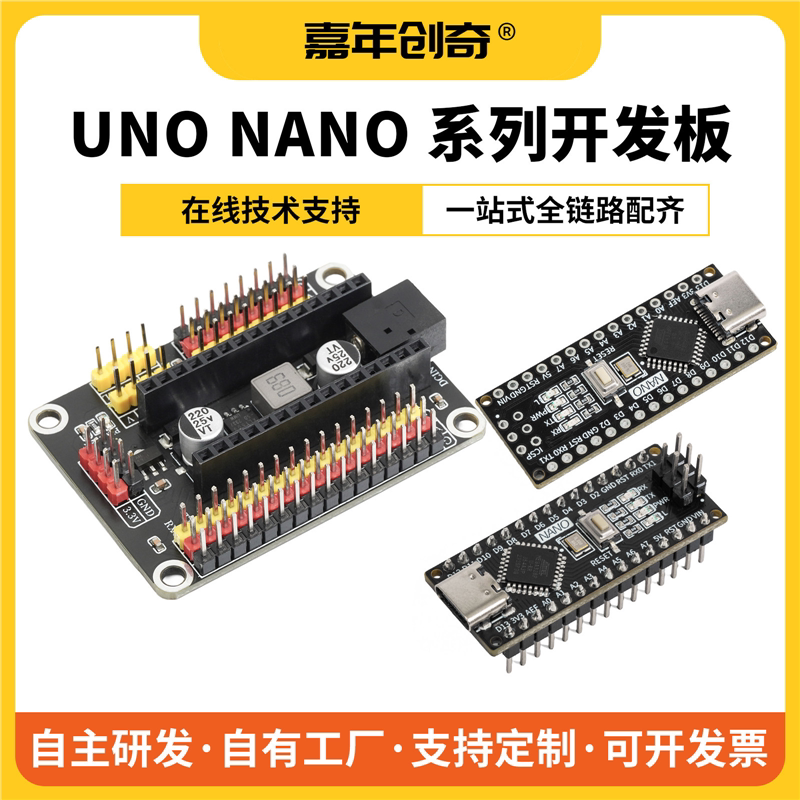 Arduino Nano系列增强版开发板mini单片机tpc接口Atmega328P芯片图片