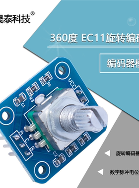 FOR ARDUINO 360度旋转编码器模块 编码模块江科大32套件配件 DIY
