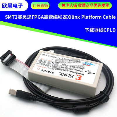 SMT2赛灵思FPGA高速编程器Xilinx Platform Cable下载器线CPLD