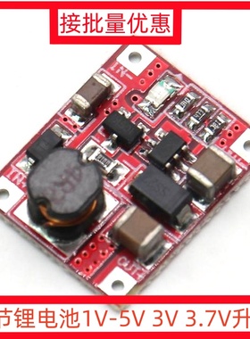 单节锂电池1V 3V 3.7V升5V 1A 移动电源充电器模块 RT9266升压板