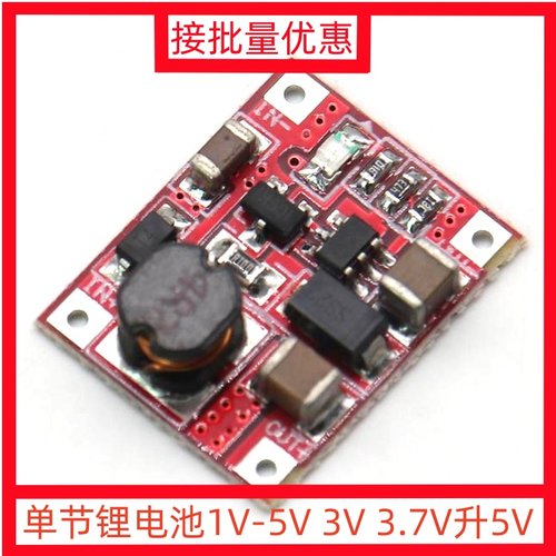单节锂电池1V-5V3V3.7V升5V