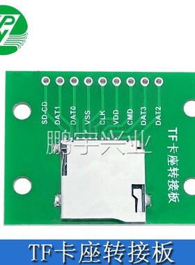 TF卡座转接板 9P卡板自弹式 1.6板厚SD卡座线路板 电路板PCB