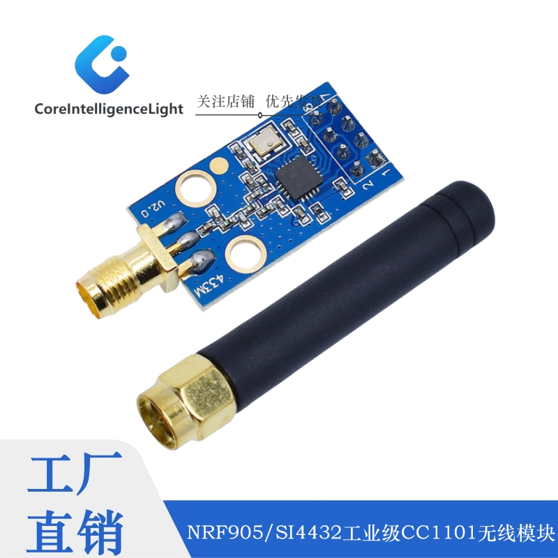 工业级CC1101无线模块433M数传射频串口收发模块 NRF905/SI4432