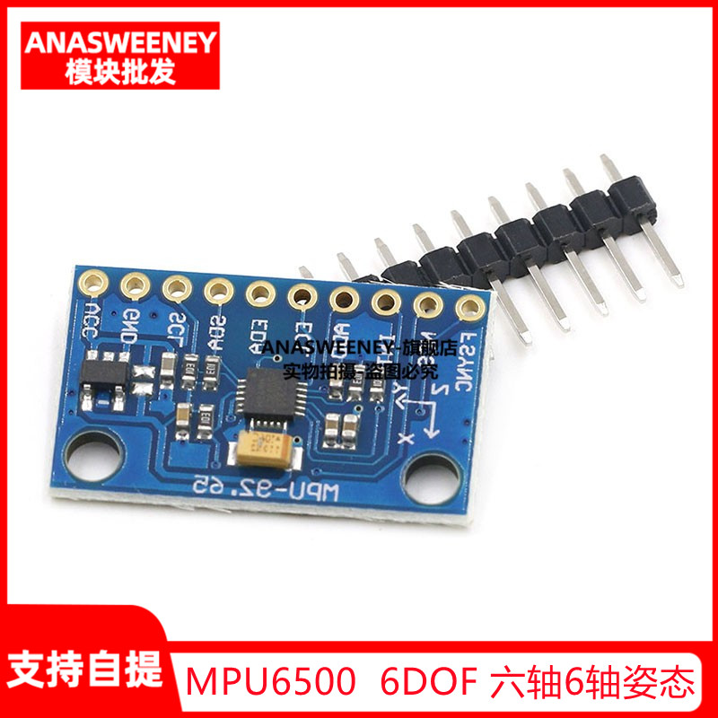 MPU6500陀螺仪传感器模块