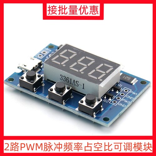 2路PWM脉冲频率占空比可调模块