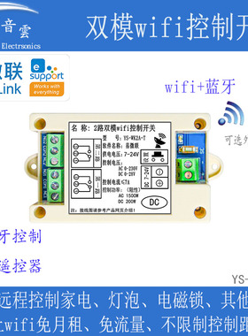 手机远程继电器开关易微联蓝牙+wifi无线遥控器可配遥控器WK2A-T