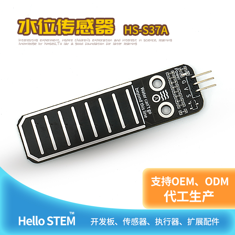 水位传感器 液滴传感器 水深检测模块 水位模块 水位检测