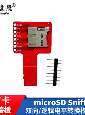 microSD Sniffe TF卡转接板 兼容AIDUINO