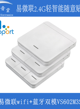 易微联轻智能遥控器1-3方形随意贴配套VS602M3S双模智能开关EWL03