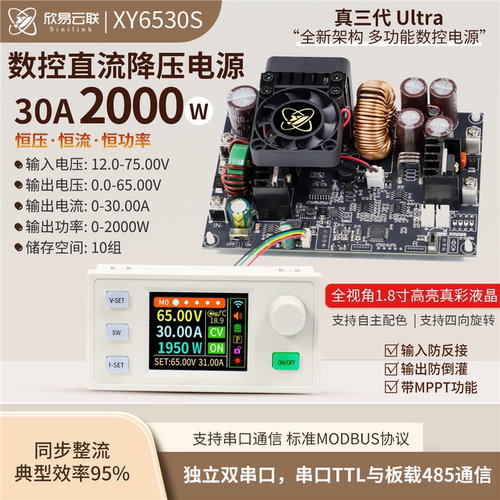 XY6530S数控稳压恒流电源模块