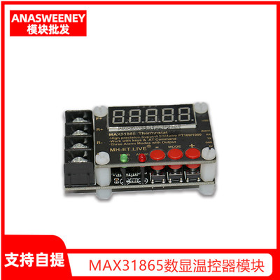 max31865数显温控器模块串口输出