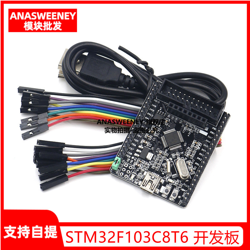 STM32F103C8T6开发板 STM32最小系统核心板 STM32单片机学习评估