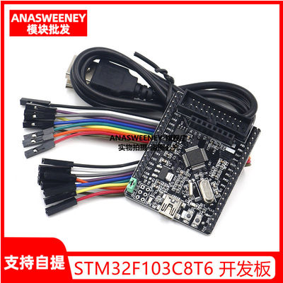 STM32F103C8T6 开发板 STM32最小系统核心板 STM32单片机学习评估