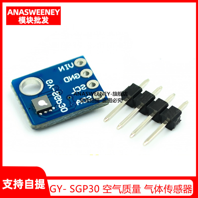 SGP30空气质量气体传感器