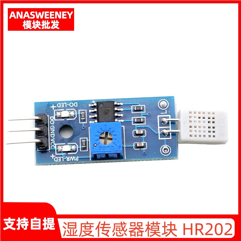 湿度传感器模块HR202湿度模块