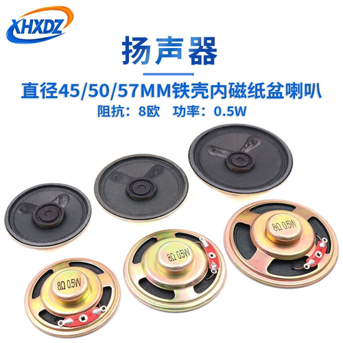 铁壳内磁纸盘扬声器8欧0.5W/1W