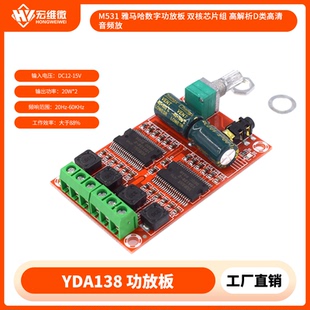 双核芯片组 雅马哈数字功放板 M531 高解析D类高清音频放 453