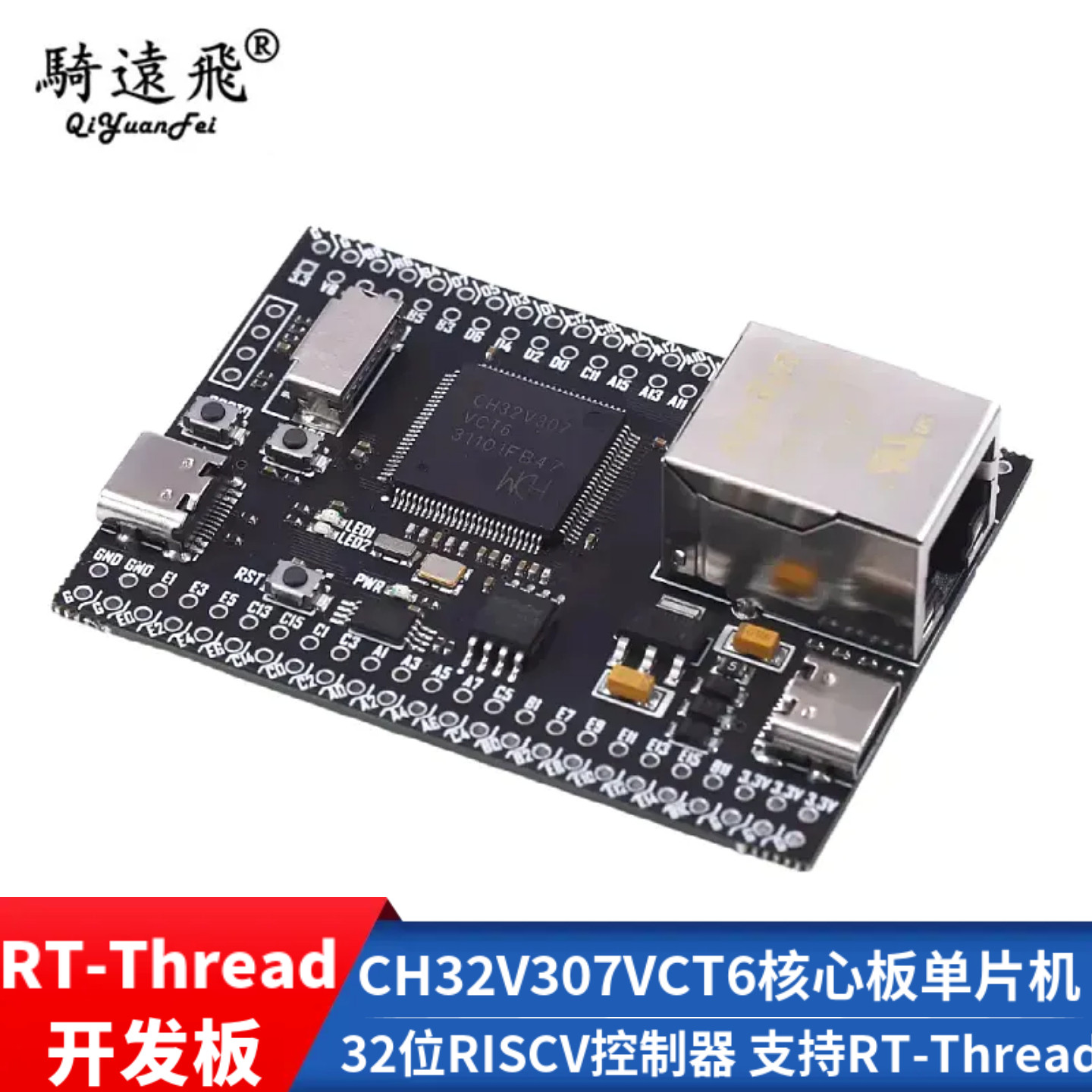 CH32V307VCT6核心板单片机开发板 32位RISCV控制器 支持RT-Thread