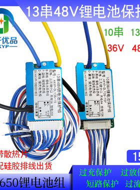 10串42V13串48V三元锂电池保护板15A20A过流同口分口动力电池保护