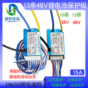 10串42V13串48V三元锂电池保护板15A20A过流同口分口动力电池保护
