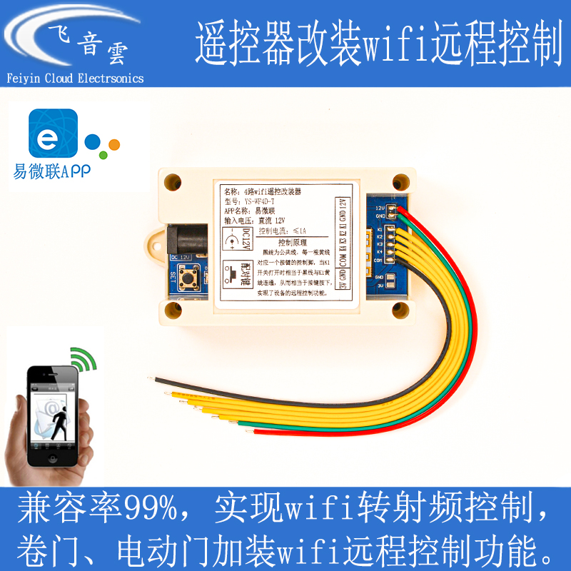 卷帘门电动门遥控器加装wifi控制