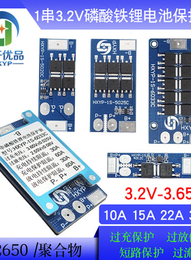 1串3.2V磷酸铁锂电池保护板10A15A22A30A过电流 聚合物防过充过放