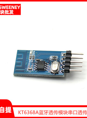 KT6368A蓝牙透传模块支持蓝牙5.1BLE/2.1SPP串口透传数据通讯模块
