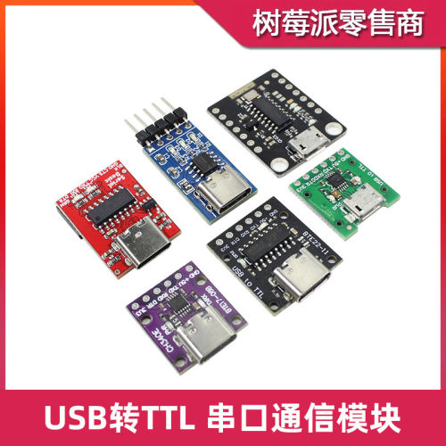 USB转TTL串口模块CH340系列