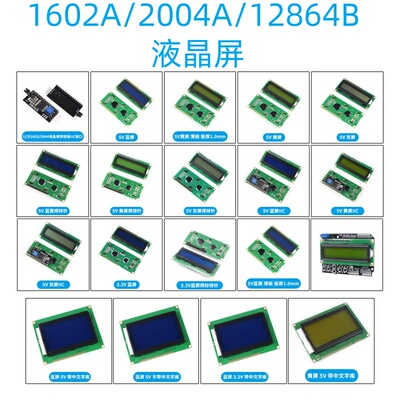 蓝屏/黄绿屏5V带背光LCD1602