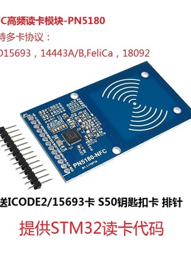 PN5180模块 NFC读写模块 ISO15693 RFID高频IC卡ICODE2 送代码
