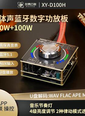 HIFI级100W*2立体声蓝牙功放板TPA3116模块音量频谱音乐XY-D100H