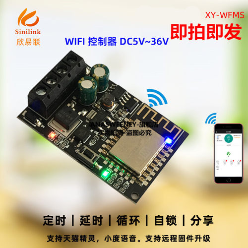 欣易联WIFI手机远程控制器