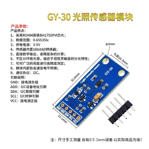 GY-30数字光强度模块送代码