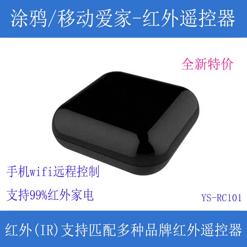 涂鸦WIFI红外RF控制器学习型遥控器空调电视语音空调控制器