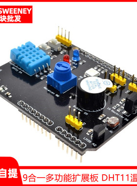 9合一多功能扩展板 DHT11温湿度 LM35温度 蜂鸣器兼容UNO