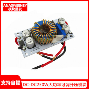 DC250W大功率可调升压恒压恒流车载电源LED升压驱动铝基板模块