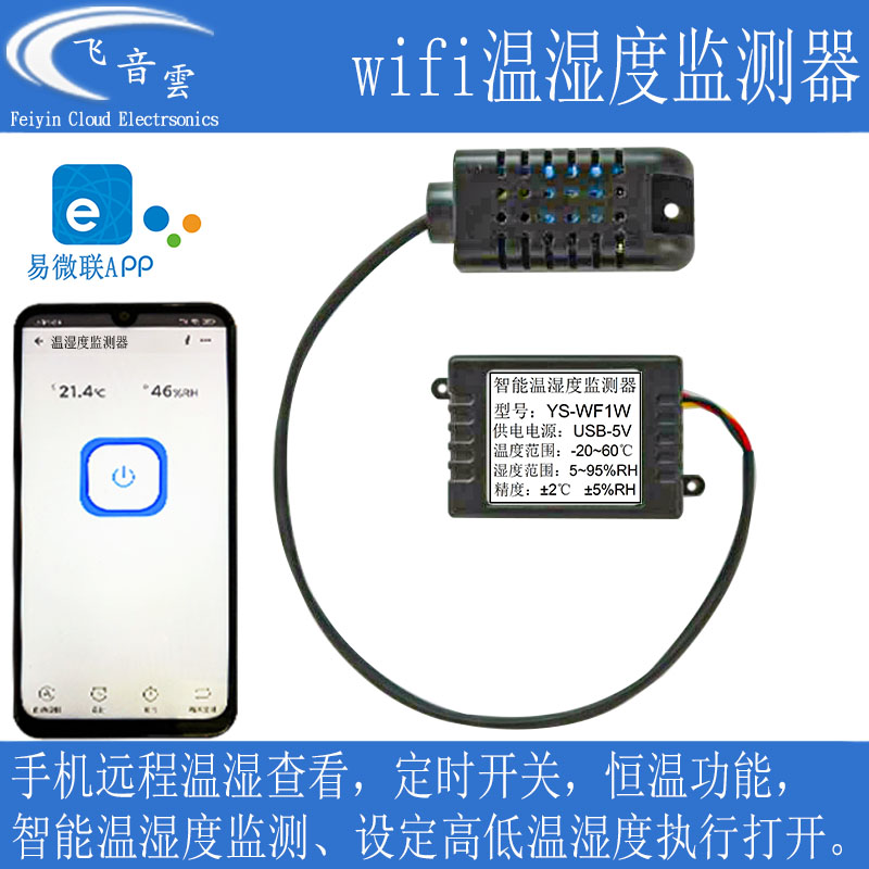 wifi温湿度计手机APP远程查看冷库大棚农场仓库机房环境监测WF1W-封面