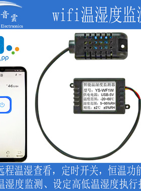 易微联温度湿度手机APP远程查看儿童房大棚孵化仓库房室温WF1TH-T