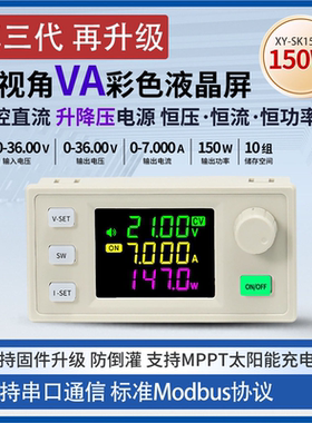 SK150X数控升降压直流可调稳压电源恒压恒流太阳能充电模块7A150W