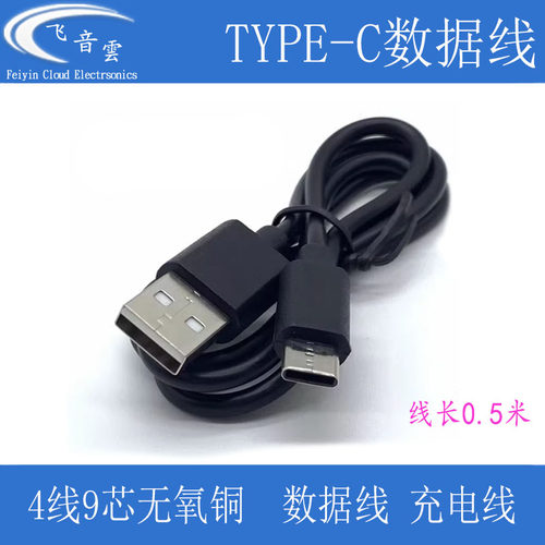 type-c数据线适用USB转type-c