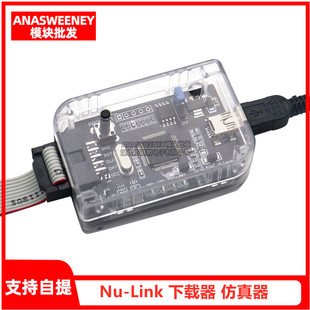 仿真器 新唐NuLink Link 脫機(jī)下載功能 MS51FB9N76E003 下載器