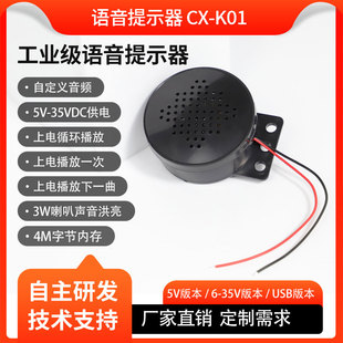 工业级语音提示器MP3播放器通电播放自定义语音定制门禁锁车安全