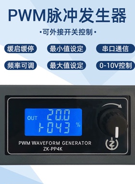 PP4K LCD液晶PWM脉冲发生器电机调速照明灯LED调光控制器缓启缓停