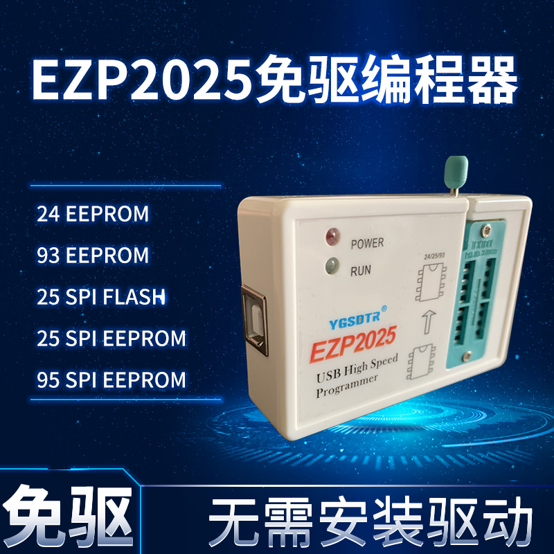 EZP2025免驱USB编程器24/25/93/95EEPROM SPI FLASH芯片BIOS烧录 电子元器件市场 编程器/烧录器/烧录设备 原图主图