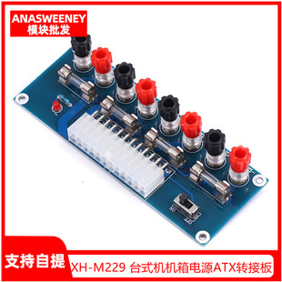 机机箱电源ATX转接板取电板引出模块供电输出接线柱 台式 M229