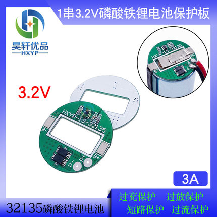 1串32135磷酸铁锂3.2V保护板过流3A单节3.65V电池防过充过放过流