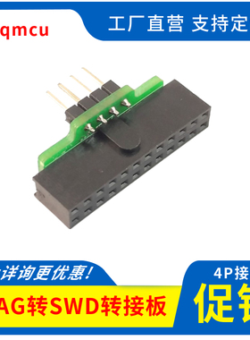 JTAG转SWD转接板简易转换座支持LINKJV8V9V10V11仿真器适配器