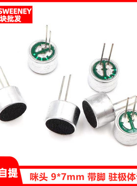 咪头 9*7mm 带脚 灵敏度52DB 9767咪头 带针 驻极体话筒 麦克风