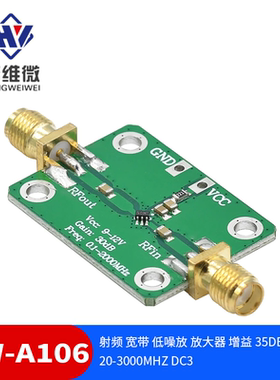 射频 宽带 低噪放 放大器 增益 35dB LNA 20-3000MHz DC3
