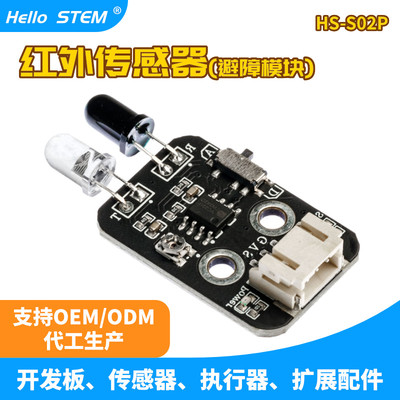 红外避障传感器模块兼容Arduino